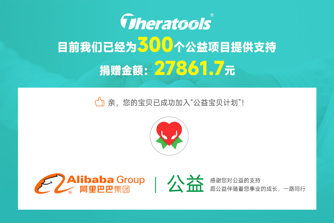 Theratools品牌与您一起，让善意循环，让世界更美好！                        