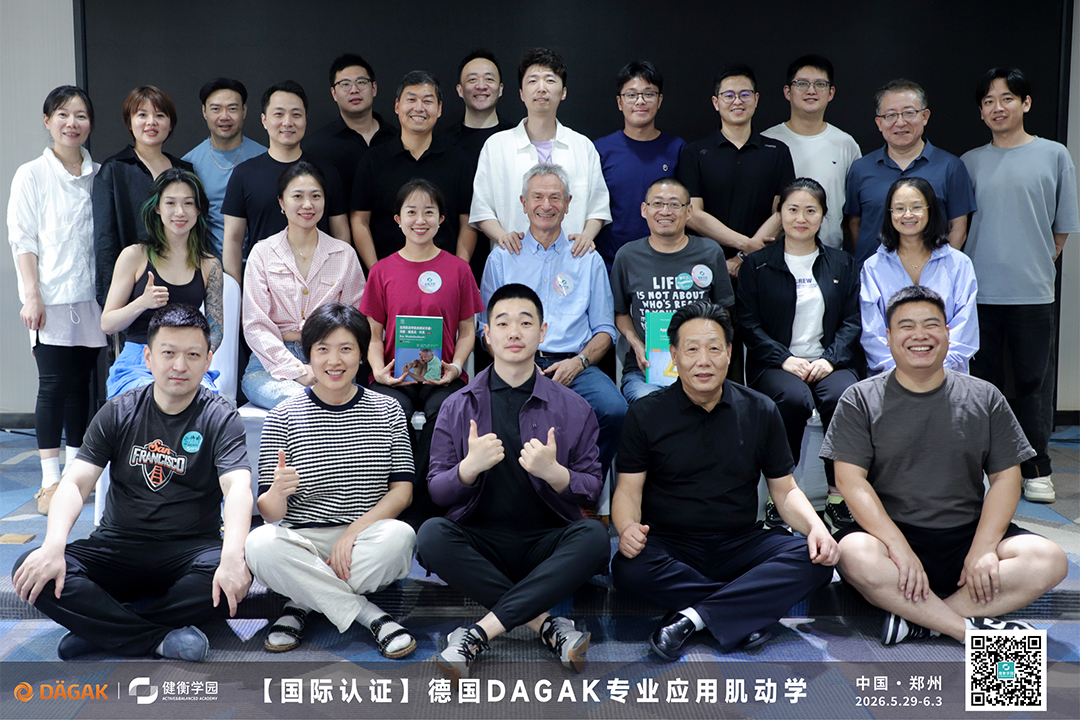 大陆首场D&Auml;GAK-PAK圆满收官：6天学懂PAK肌动学，8大收获全带走